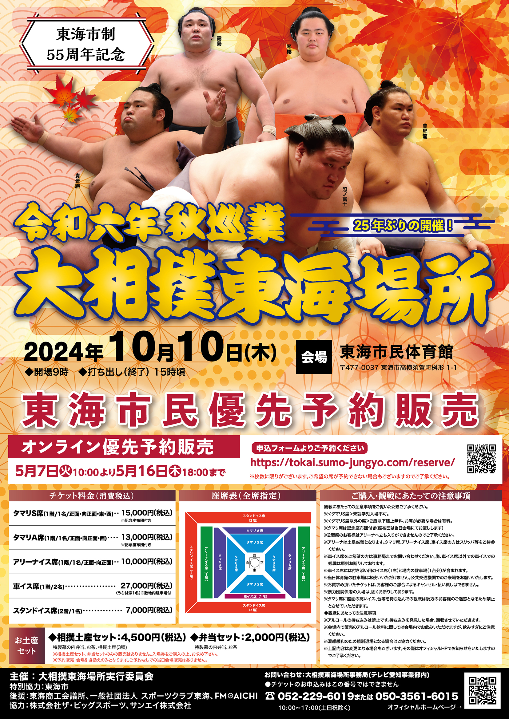 公式】大相撲 東海場所 令和六年 秋巡業 10月10日(木)